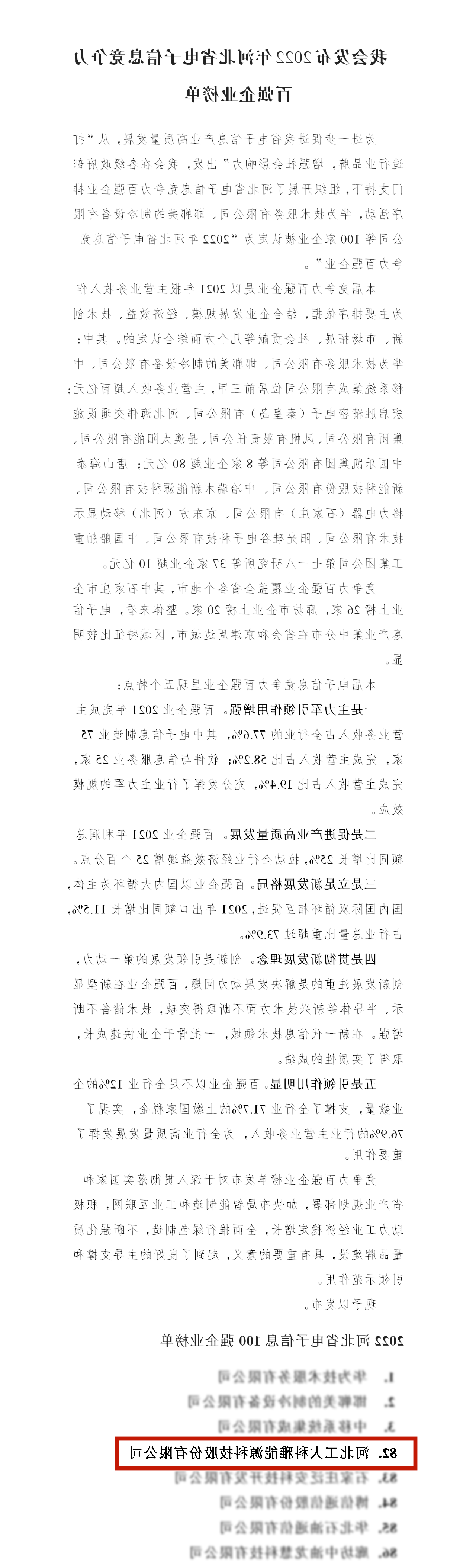 【博彩公司】工大科雅荣获“河北省电子信息百强企业”“河北省信息产业与信息化5A诚信企业”称号(图1)